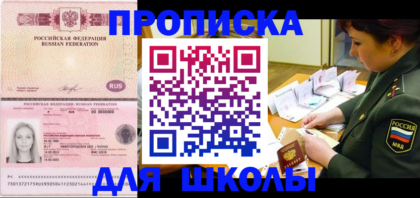 прописка 2025 в Перми