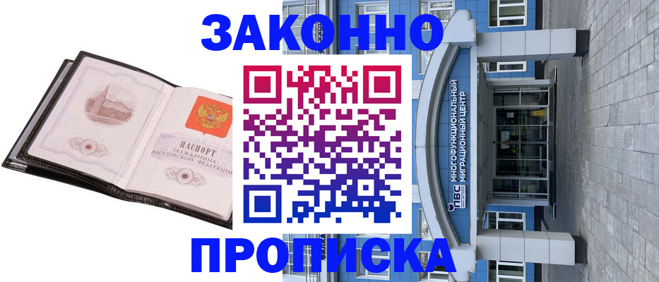 временная регистрация надежно в Перми